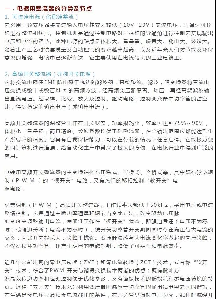 电镀整流器的分类特点