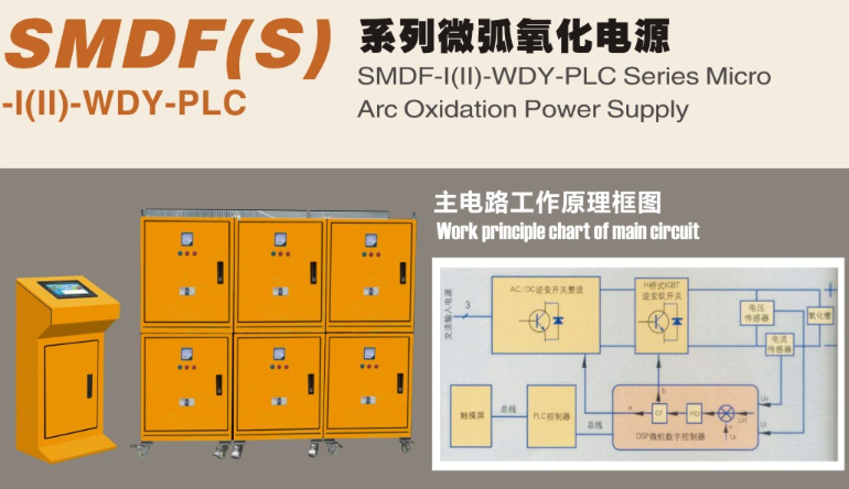 《瓷质氧化电源的作用与应用》